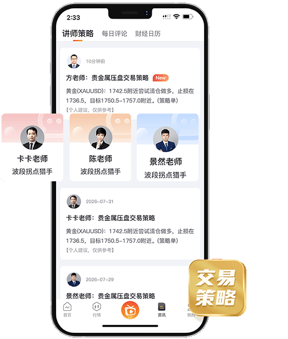 掌上领峰APP贵金属交易界面展示